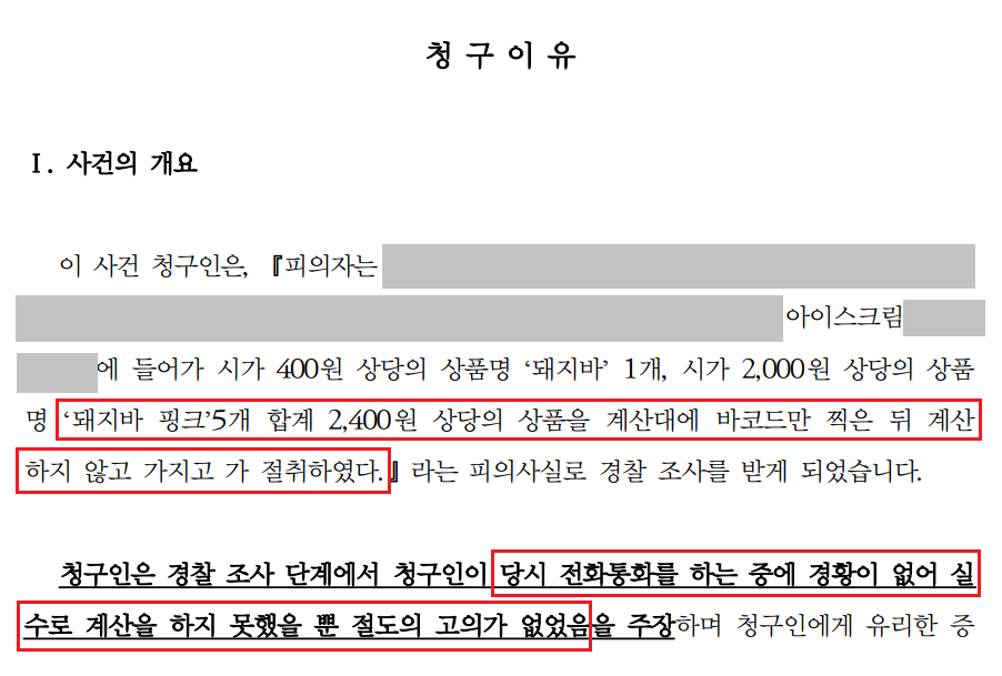 [헌법재판소 헌법소원] 검찰 기소 처분 취소