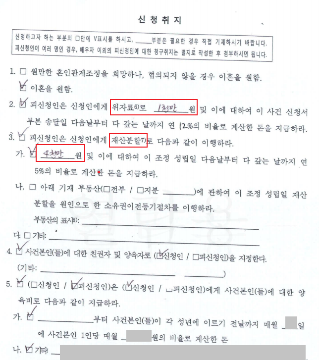 [재산분할] 5,000만원 이혼 재산분할 방어