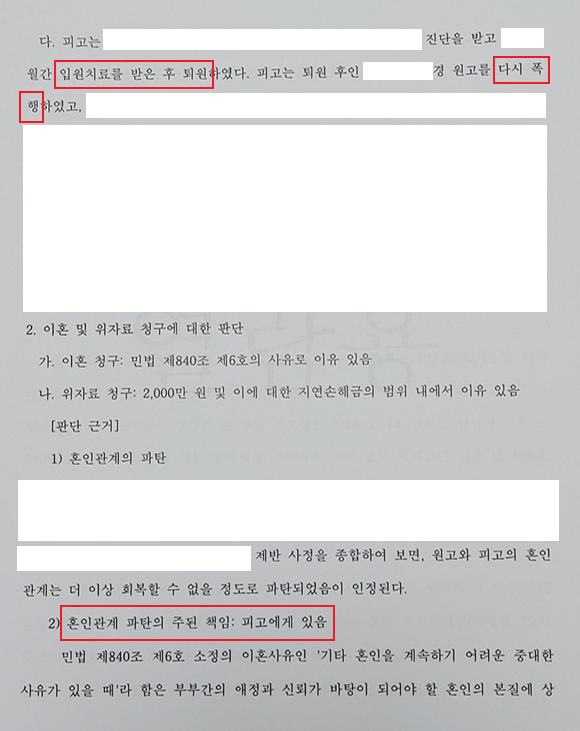 [가정폭력] 남편의 가정폭력 이혼으로 벗어나다.