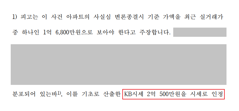 [재산분할] 5,000만원 이혼 재산분할 방어