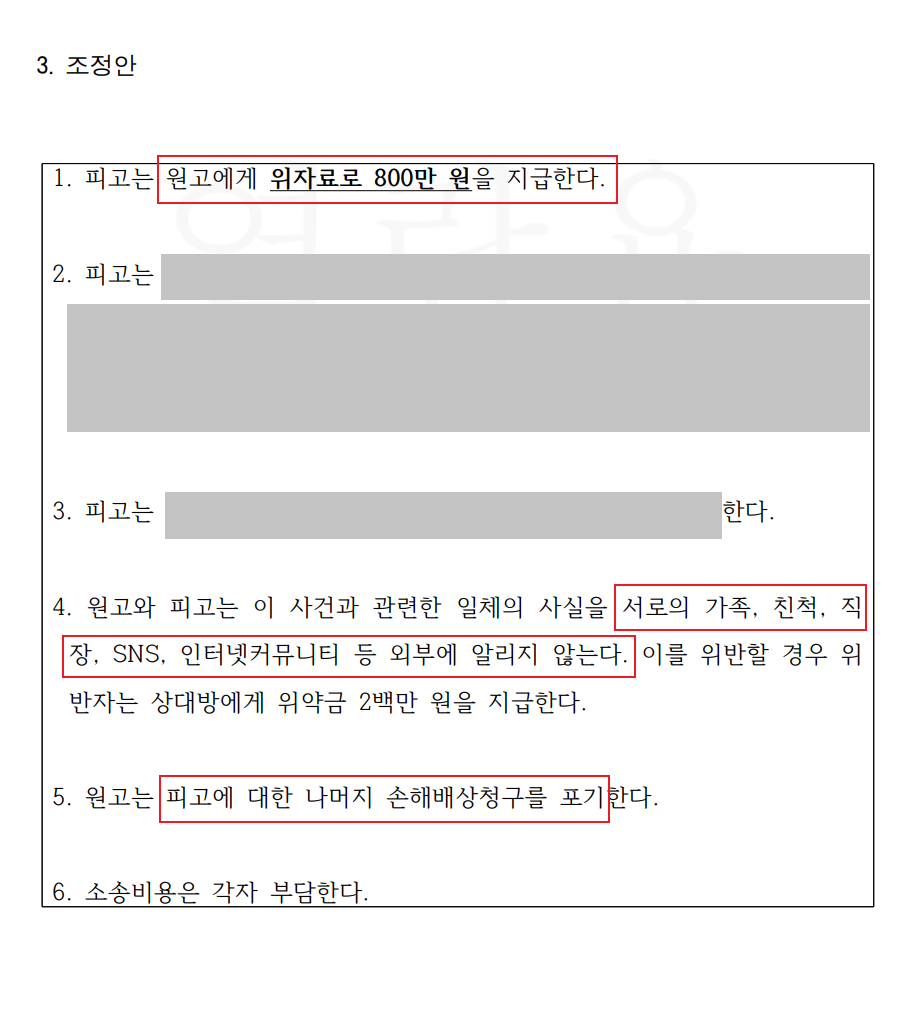 [상간자] 가짜증거 만드는 상간녀 상대 상간자 소송 승소