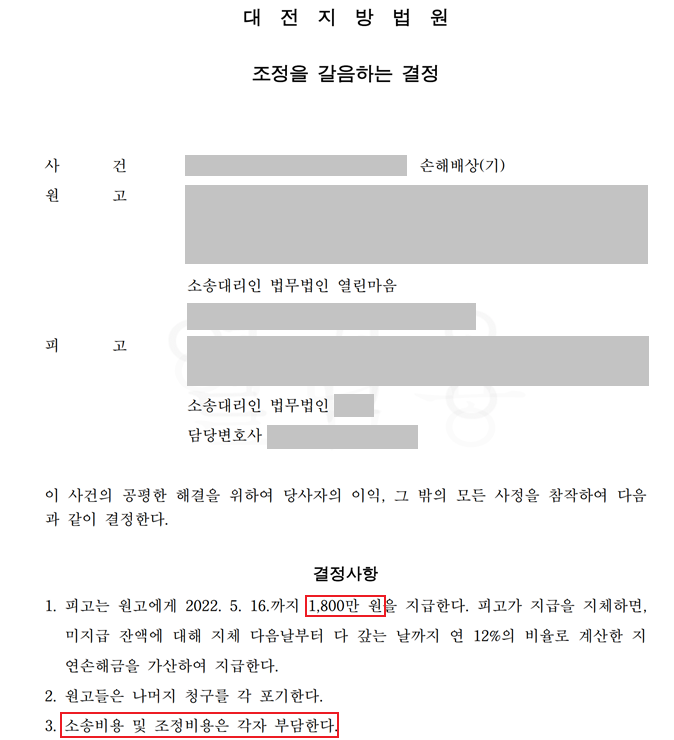 [상간자] '성관계 안했다'는 불륜남에게 상간자 소송 승소