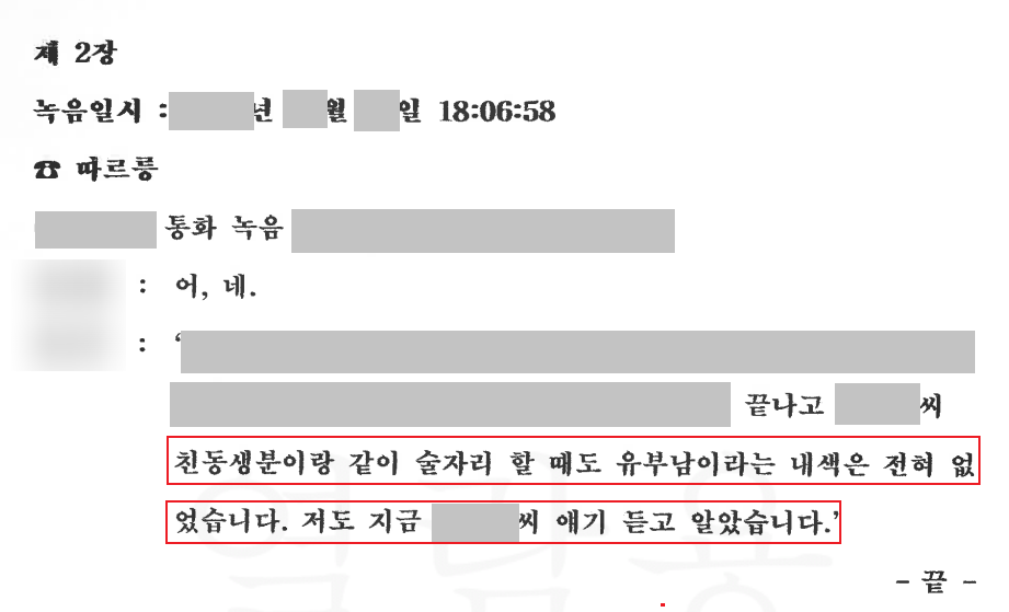 [상간자] 억울한 상간자 소송에서 불륜 혐의 벗다.