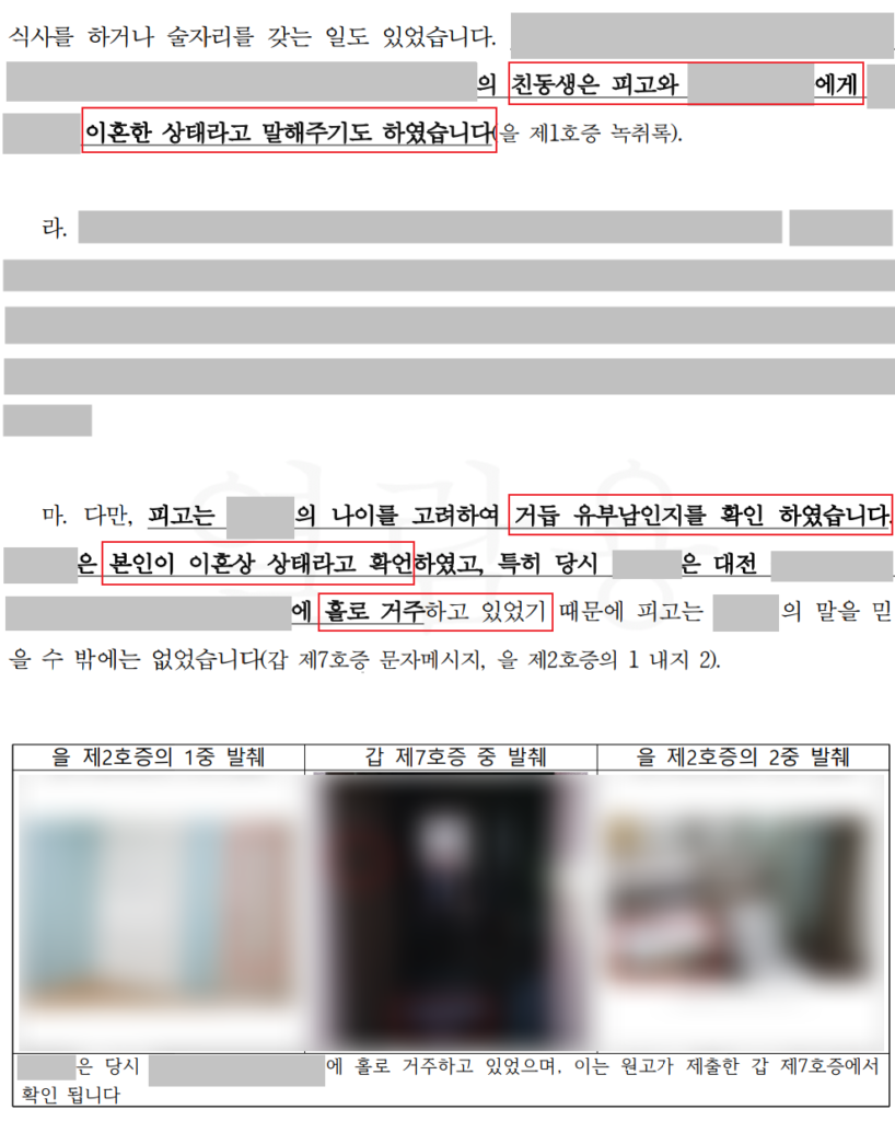 [상간자] 억울한 상간자 소송에서 불륜 혐의 벗다.