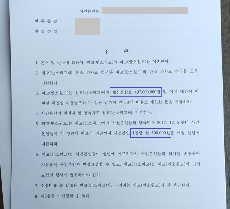 [재산분할] 전업주부, 이혼 재산분할 5억 양육비까지