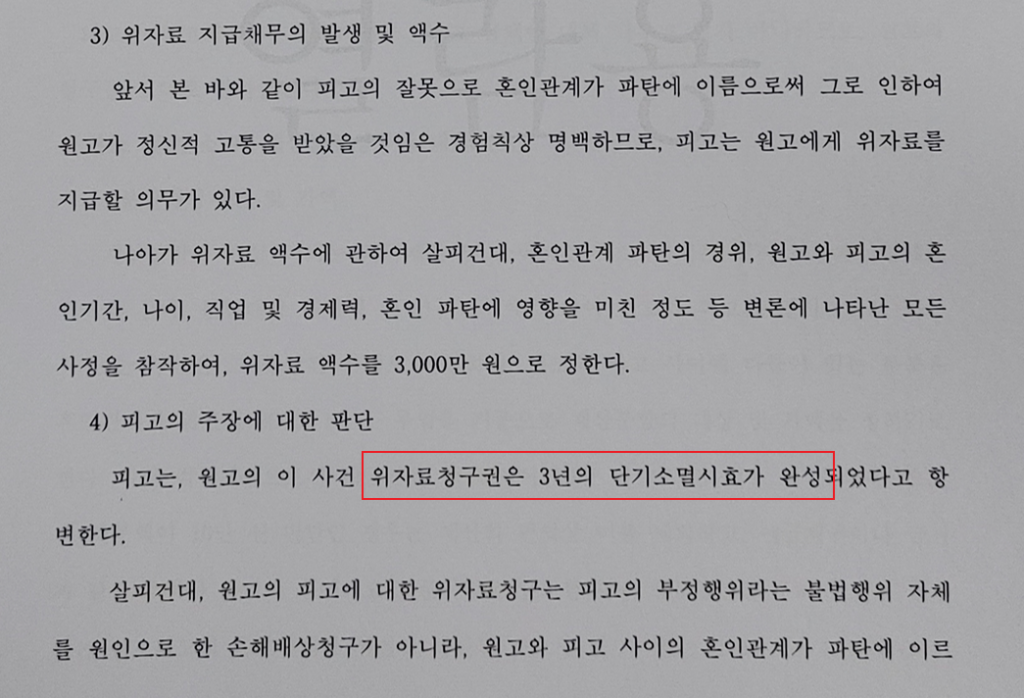 [위자료] 이혼 위자료 3천, 양육비 2,460만원