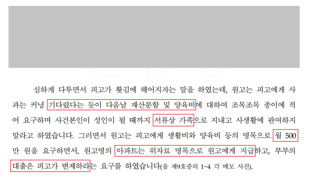 [재산분할] 6,000만원 이혼 재산분할 방어