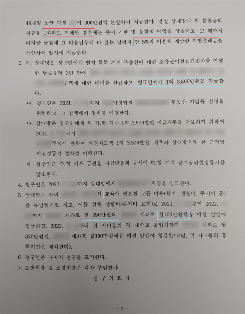 [사실혼] 사실혼 이혼 재산분할 2억, 양육비까지