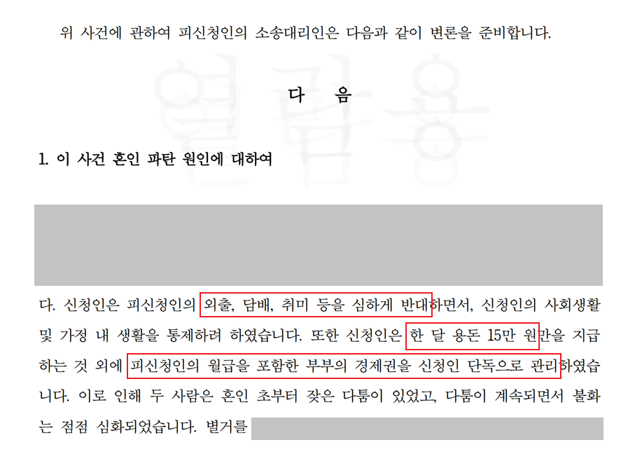 [재산분할] 5,000만원 이혼 재산분할 방어