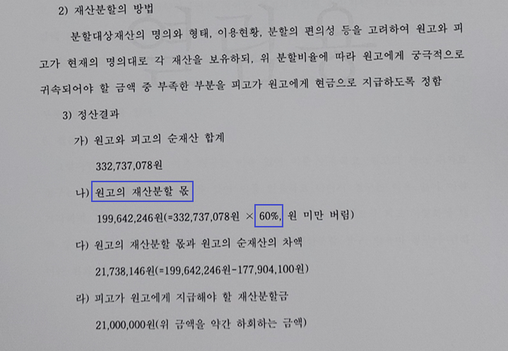 [위자료] 이혼 위자료 3천, 양육비 2,460만원