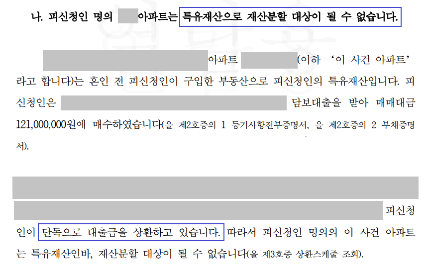 [재산분할] 5,000만원 이혼 재산분할 방어