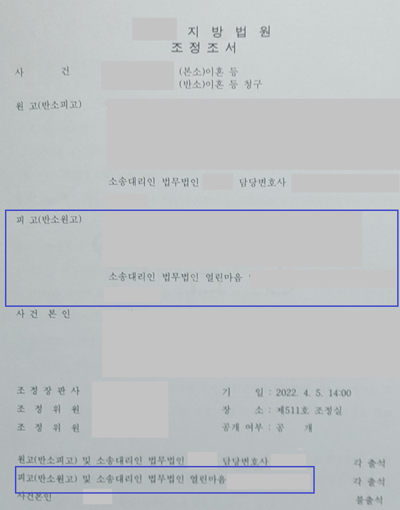 [재산분할] 6,000만원 이혼 재산분할 방어