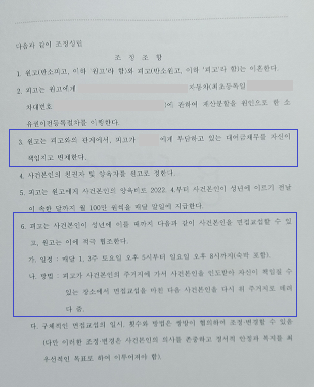 [재산분할] 6,000만원 이혼 재산분할 방어