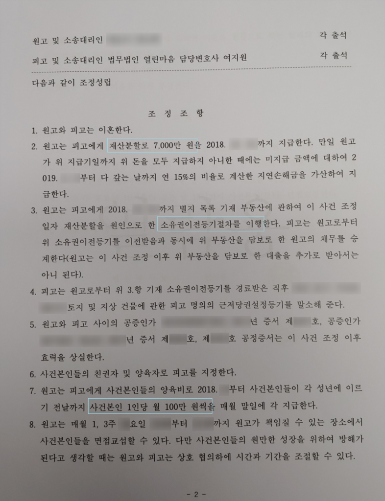 [조정이혼] 조정이혼 실제 사례 5가지