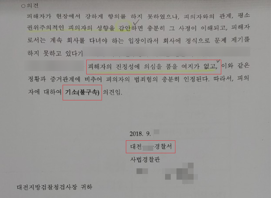 [강제추행] 억울한 성추행 혐의, 무죄 밝히다.