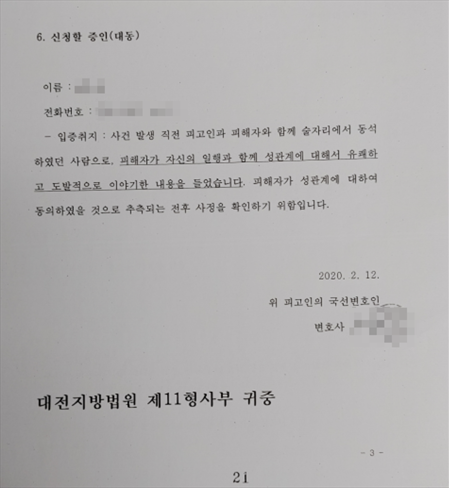 [강간] 징역 2년 6개월, 합의 후 집행유예