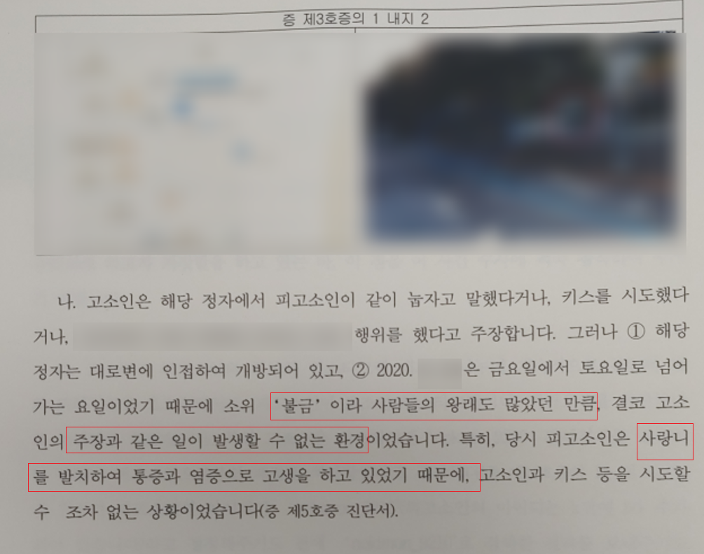 [강제추행] 경찰서에서 무혐의받다.