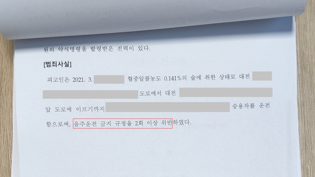 [음주운전 재범] 징역 위기에서 벗어나다.