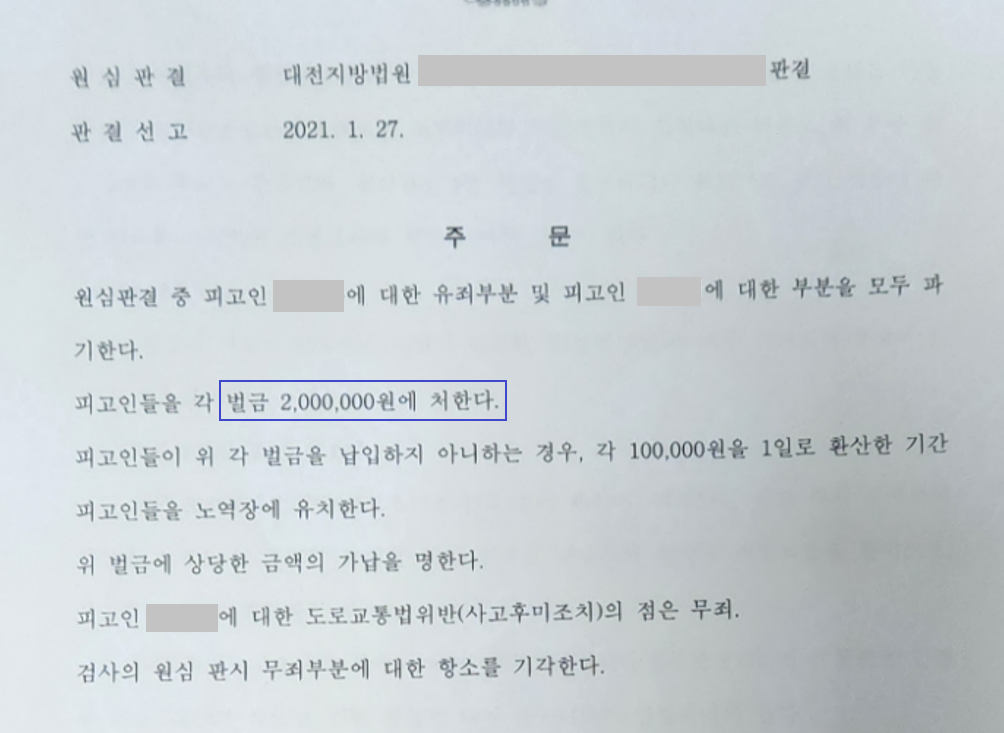 [범인도피죄] 구치소에서 벌금형으로 풀려나다.