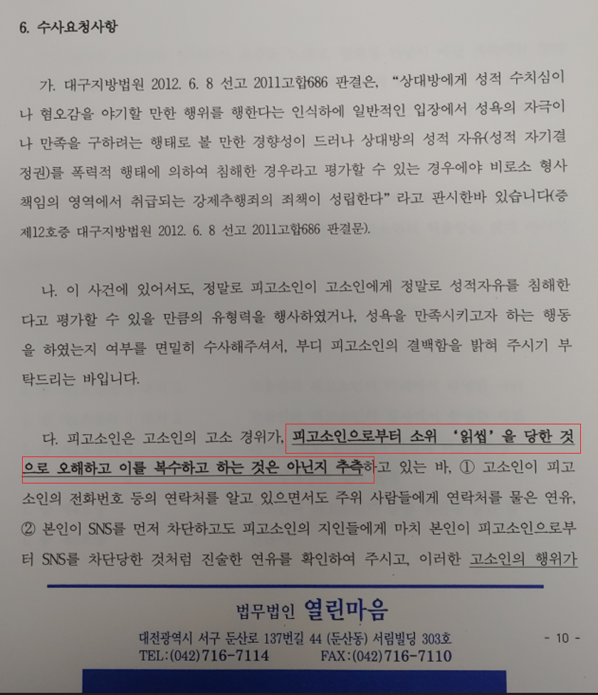 [강제추행] 경찰서에서 무혐의받다.