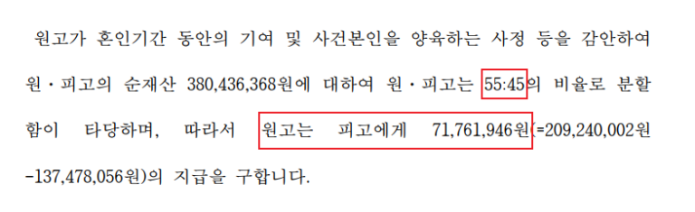 재산분할 - 5,000만원 이혼 재산분할 방어