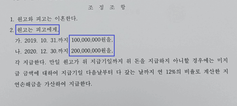 조정이혼 - 재산분할 3억, 자녀 학비까지