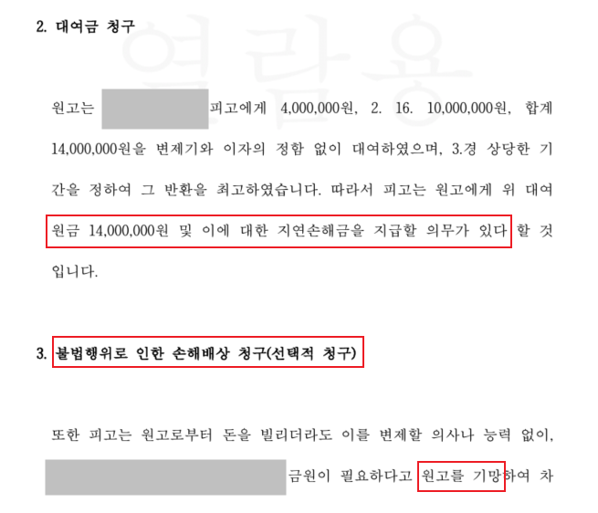 [대여금 청구] 前남친의 소송, 방어 성공하다.