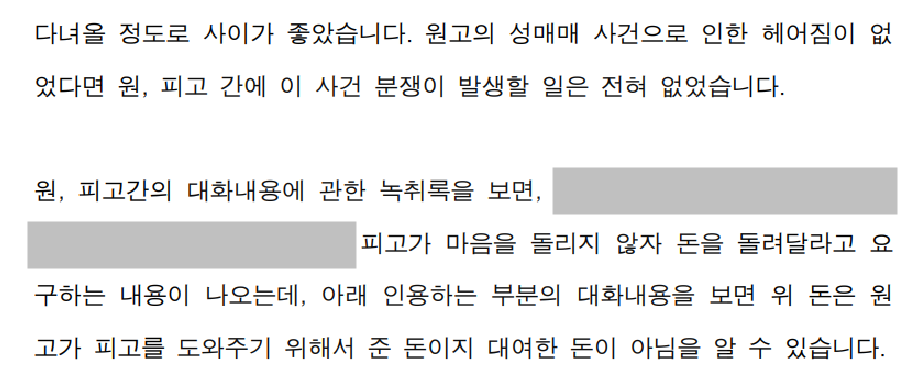 [대여금 청구] 前남친의 소송, 방어 성공하다.