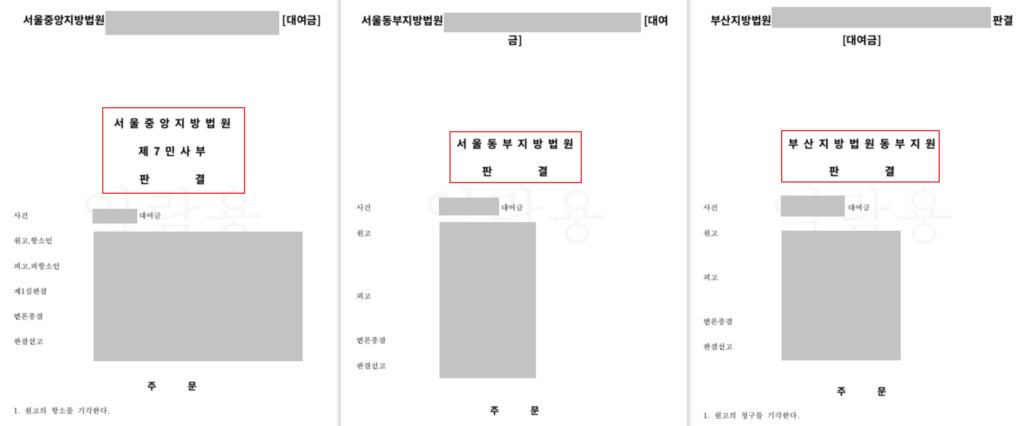 [대여금 청구] 前남친의 소송, 방어 성공하다.