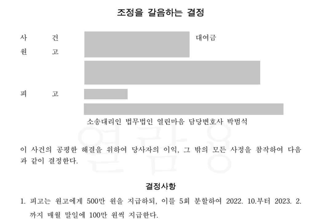 [대여금 청구] 前남친의 소송, 방어 성공하다.