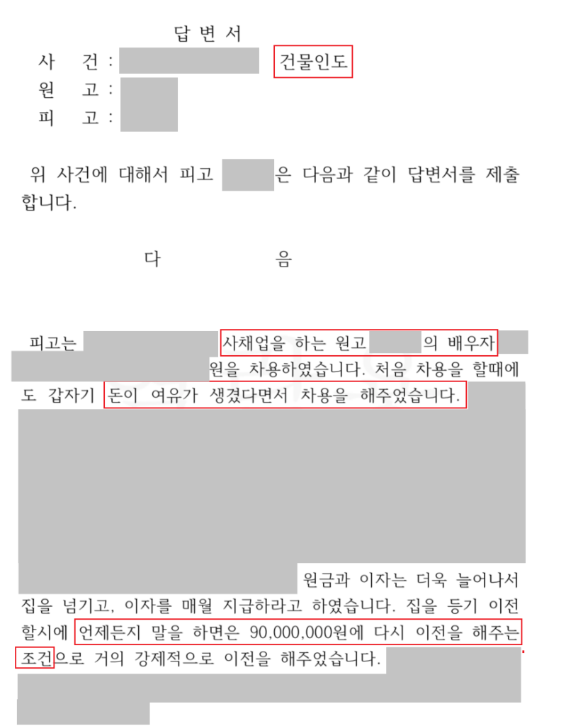 [명도소송] 변호사 선임한 세입자, 내보내다.