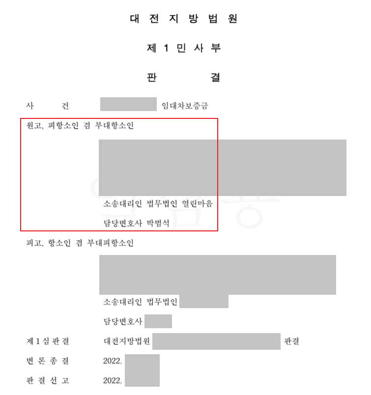 [보증금반환] 보증금 및 소송비용 받아내다.