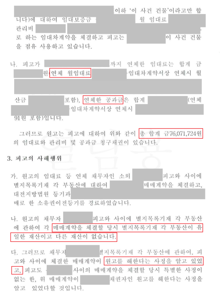 [사해행위취소] 집 돌려달라는 원고, 방어 성공하다.