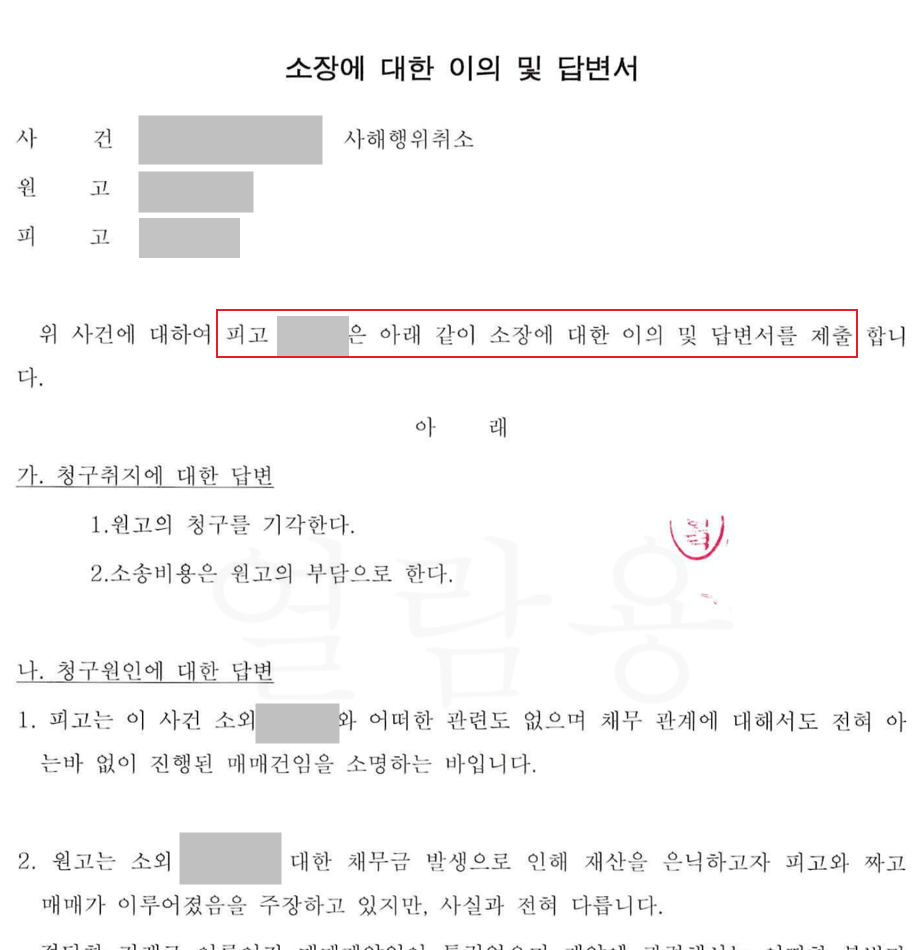 [사해행위취소] 집 돌려달라는 원고, 방어 성공하다.