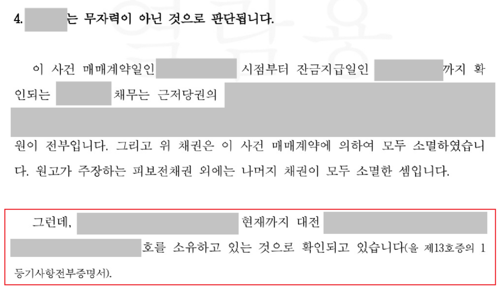 [사해행위취소] 집 돌려달라는 원고, 방어 성공하다.