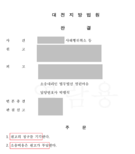 [사해행위취소] 집 돌려달라는 원고, 방어 성공하다.