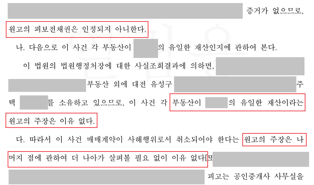 [사해행위취소] 집 돌려달라는 원고, 방어 성공하다.