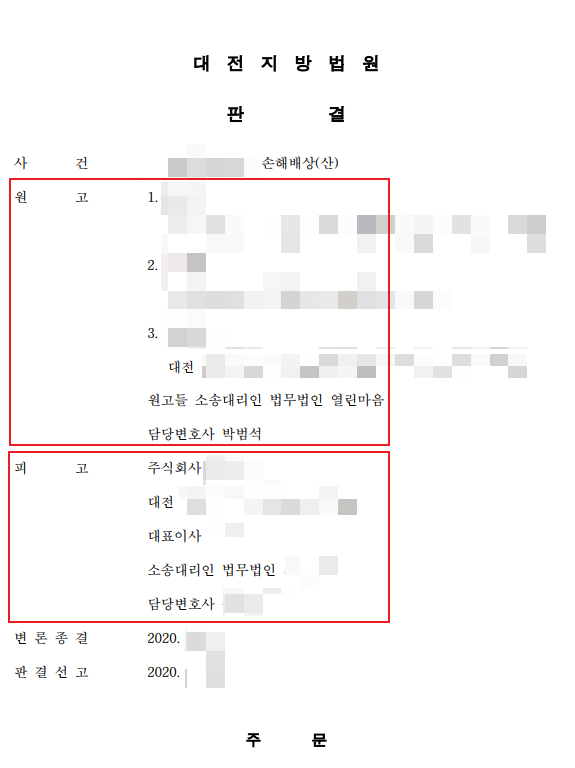 [산재 사망] 4억 6,222만원 수령하다.