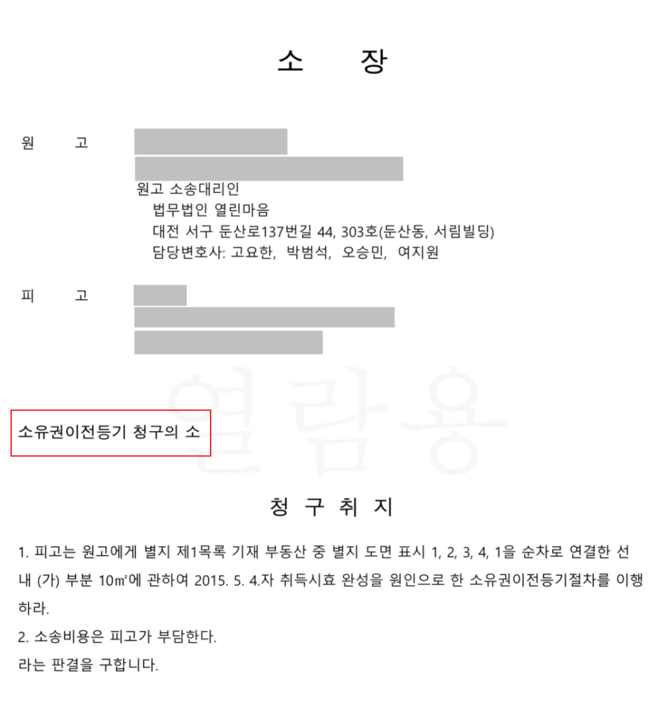 [소유권이전등기] 점유취득시효 인정받다.