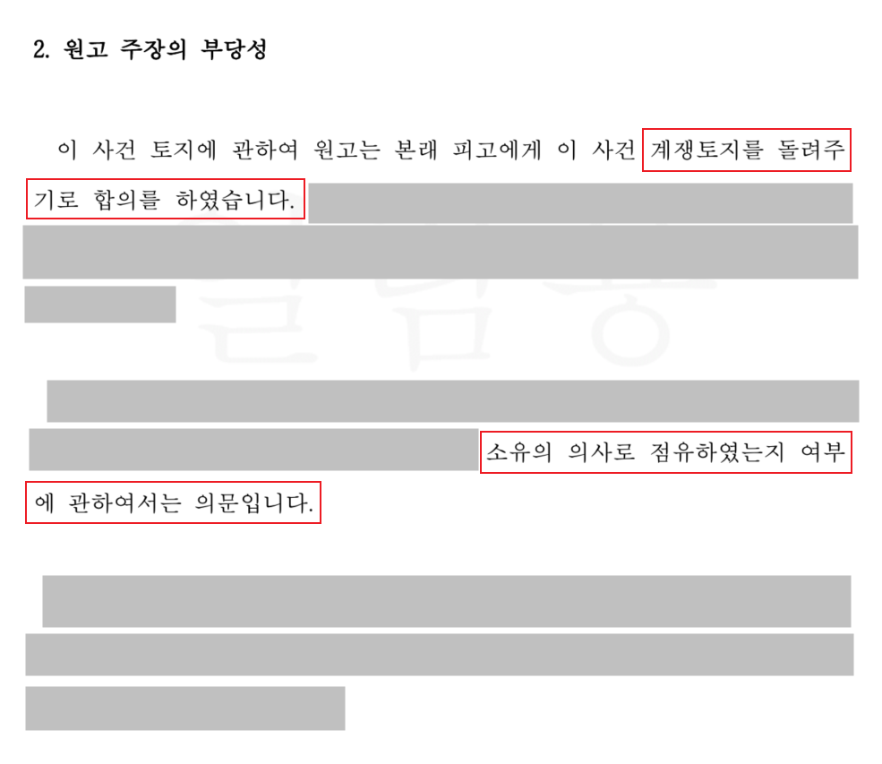 [소유권이전등기] 점유취득시효 인정받다.