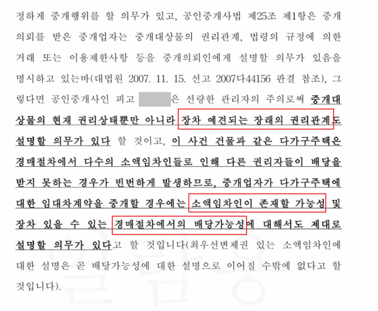 [임대차보증금] 공인중개사 방어에 성공하다