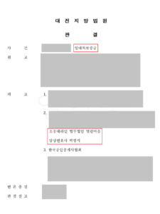 [임대차보증금] 공인중개사 방어에 성공하다