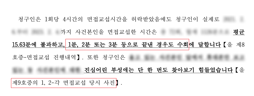 [면접교섭] 면접교섭 변경 청구 기각시키다.