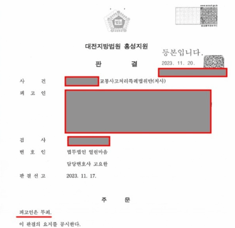 [교특치사] 고속도로 사망사고, 무죄