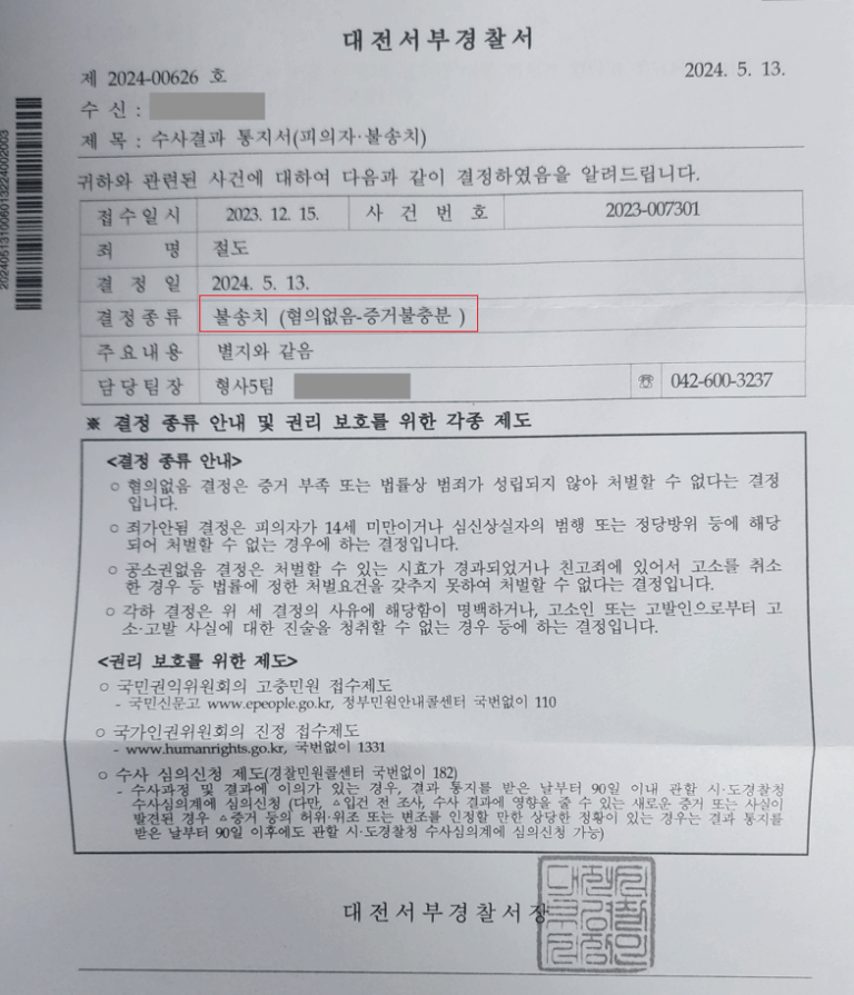 [보이스피싱] 수거책 혐의, 불송치(무혐의)