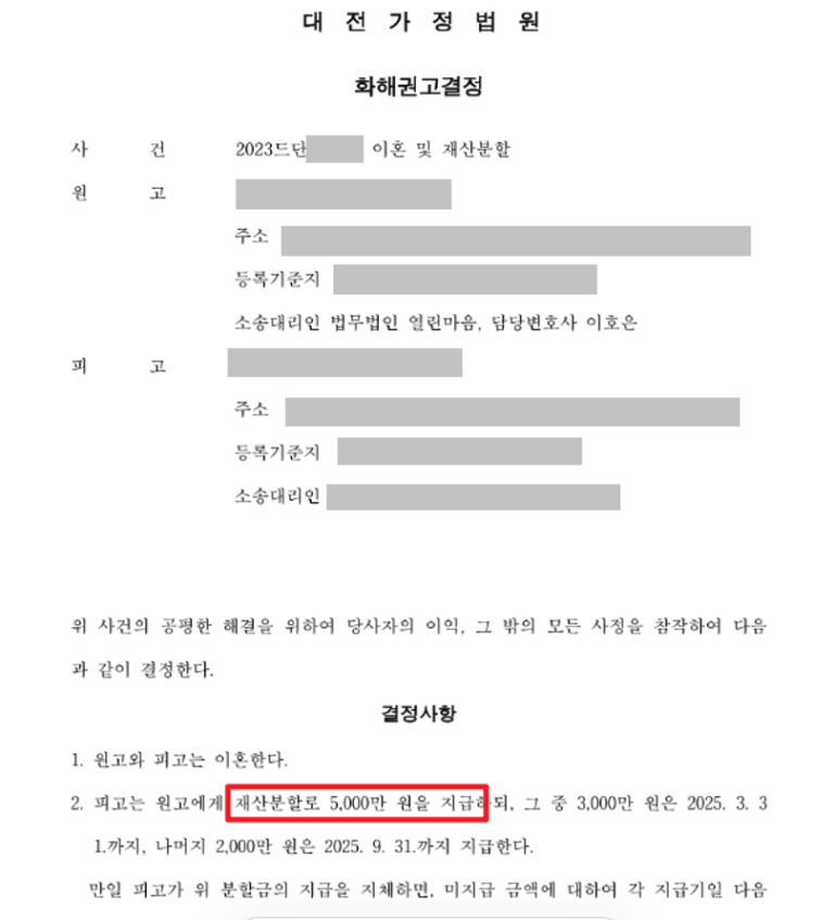 [재산분할] 특유재산 주장 꺾고 승소하다.